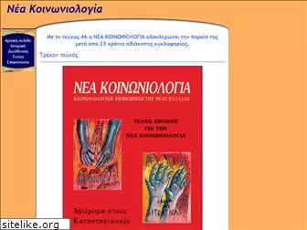 newsociology.gr