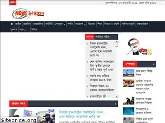 newsofbd24.com