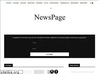 newspage.gr