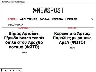 newspost.gr