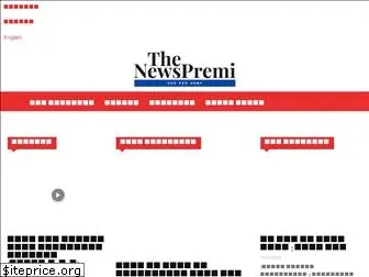 newspremi.com