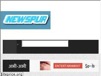 newspur.in