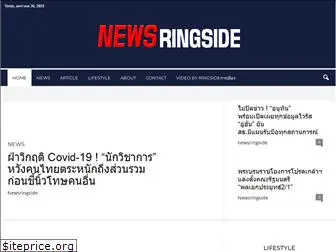 newsringside.com