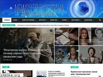 newsstroy.kyiv.ua