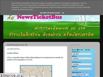 newsticketbus.blogspot.com