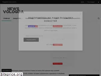 newsvologda.ru