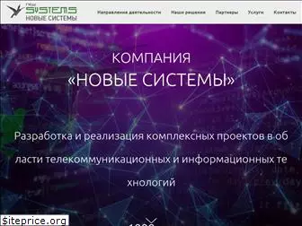 newsystems.ru