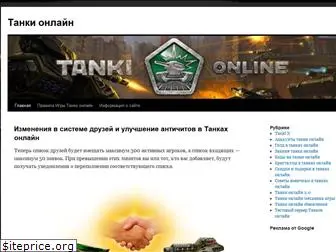 newtanki.ru