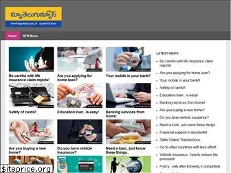 newtelugunews.com