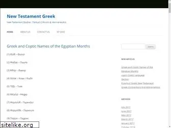 newtestamentgreek.org