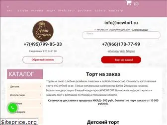 newtort.ru