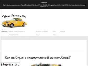 newusedcar.ru
