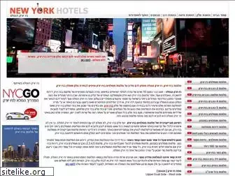 newyork-hotels.co.il