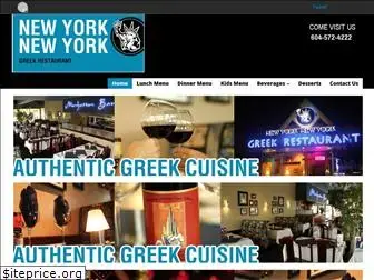 newyorkgreekrestaurant.com