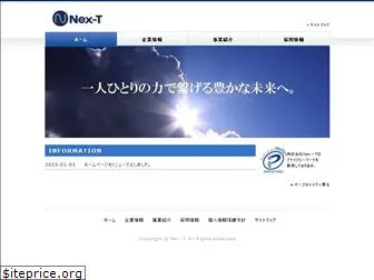 nex-t.co.jp