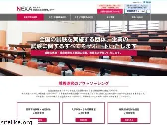 nexa.co.jp