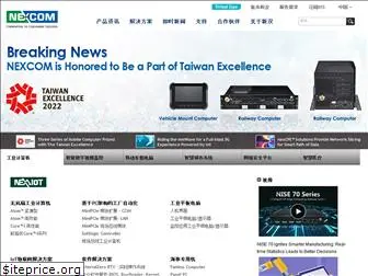 nexcom.cn