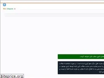 nexdegree.ir