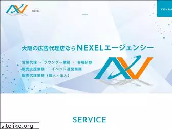 nexelagency.co.jp