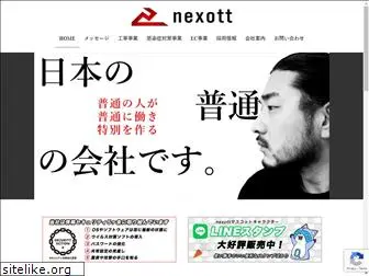 nexott.co.jp