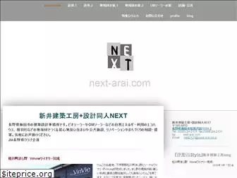 next-arai.com