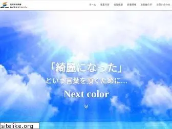 next-color1.com