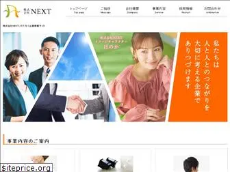next-company.co.jp