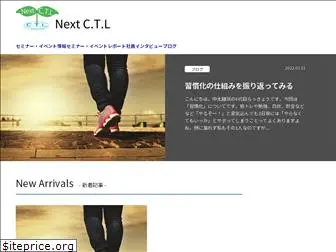 next-ctl.jp
