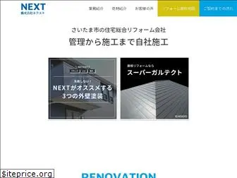 next-renovation.jp
