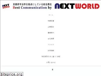 next-world.jp