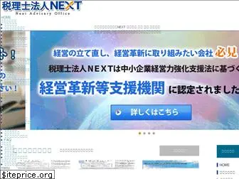 next-zei.jp