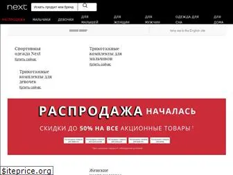 next.com.ru