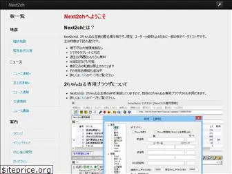 next2ch.net