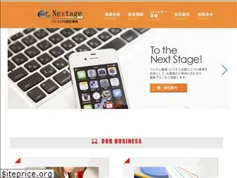 nextage.co.jp