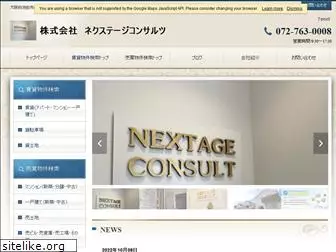 nextageconsult.jp