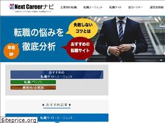 nextcareer-navi.net