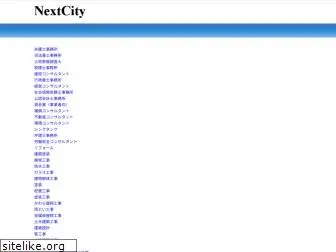 nextcity.jp