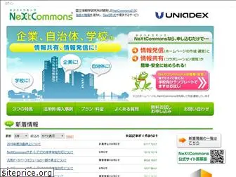 nextcommons.jp