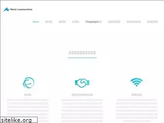 nextconnection.jp