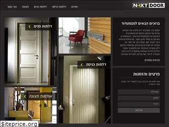 nextdoor.co.il