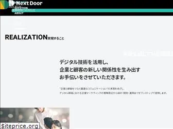 nextdoorltd.jp