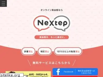 nextep-japan.com
