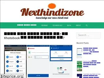 nexthindizone.in