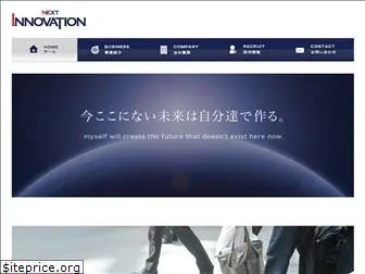nextinnovationinc.co.jp