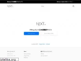 nextjs-docs-ja.netlify.com