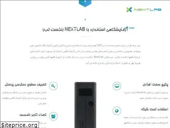 nextlab.ir