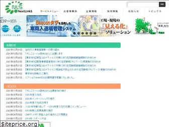 nextlinks.co.jp