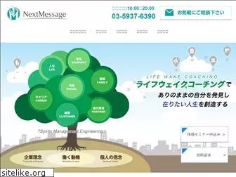 nextmessage.co.jp