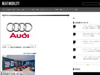 nextmobility.jp