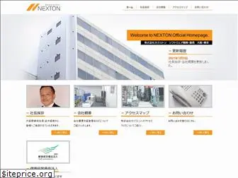 nexton-net.jp